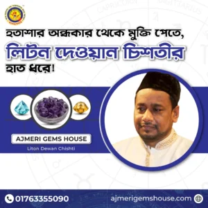 Read more about the article লিটন দেওয়ান চিশতী-Liton Dewan Chishti